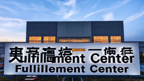 Boost Your Supply Chain Performance Using a Fulfillment Center in China